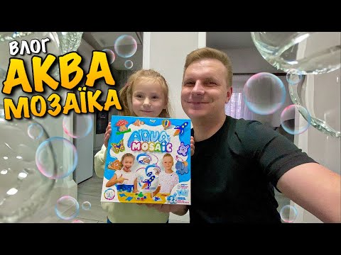 AQUA MOSAIC | AQUA MOSAIC | TOYS WITH YOUR HANDS | CREATIVITY | CRAFTS | HAND MADE TOYS | DIY VLOG