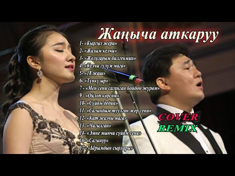 Алтын ырлар жаңыча - 1сааттык ностальгия #ilhamkg