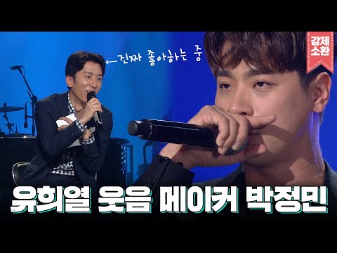 유희열 웃음 짓게 만드는 박정민.. 유머도 랩도 갓벽✨ | #강제소환 | 유희열의 스케치북 [KBS 180721 방송]