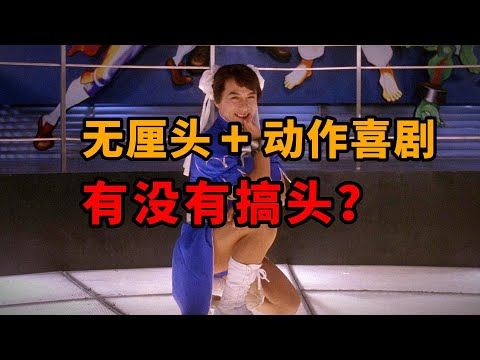 无厘头漫改动作喜剧的巅峰？《城市猎人》有多好看？