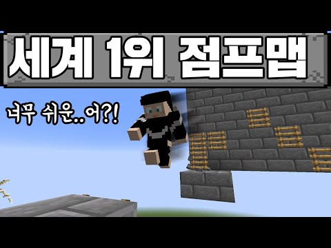 세계 1등 파쿠르맵! 너무 쉬운거 아니냐 ㅋㅋ 어..? (마인크래프트)