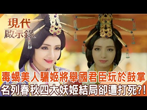 The scorpion beauty "Li Ji" "pulled down the would-be prince" and let her son ascend the throne? !