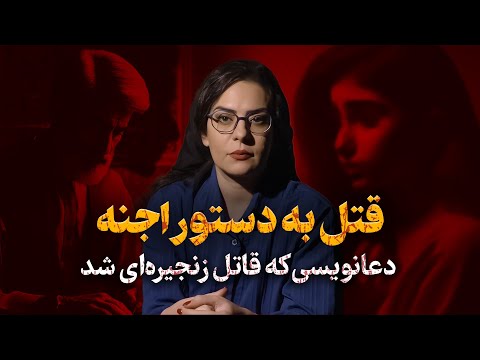 جادوگر شهر ما | دعانویسی که قاتل چند دختر شد | قتل به دستور اجنه