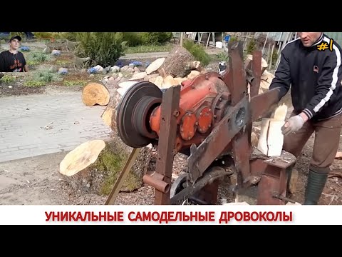 ТОП 10 УНИКАЛЬНЫХ ДРОВОКОЛОВ РАЗНЫХ СТРАН МИРА/TOP 10 UNIQUE WOOD CUTTER FROM DIFFERENT COUNTRIES