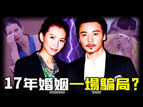 17年神仙婚姻竟係精心包裝？表面恩愛背後滿係裂縫！蔡少芬點解突然攤牌婚姻真相、甚至默許張晉再婚？呢段睇落完美嘅愛情，到底藏住點樣嘅隱痛？【姊姊有嘢講】