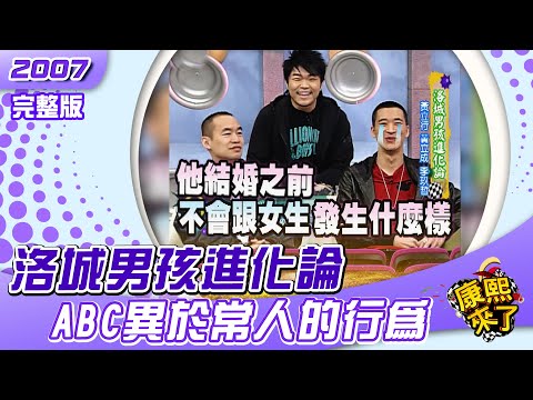 2007-01-02 洛城男孩進化論