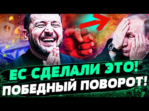 💥ТОЛЬКО ЧТО! ЕВРОПА ПЕРЕВЕРНУЛА ВСЁ: МГНОВЕННЫЙ ТРИУМФ для ВСУ! ТРИУМФАЛЬНО для УКРАИНЫ!