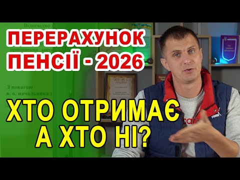 Pension increase from January 1. A large-scale recalculation of pensions is being prepared for Uk...