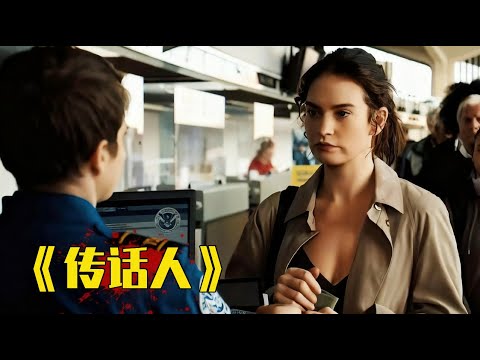 2025最新大片《傳話人》，傳話人在执行任务时被人设局追杀，他究竟掌握了什么秘密？