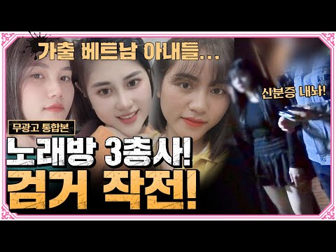 Three Vietnamese wives ran away to work at a questionable karaoke bar