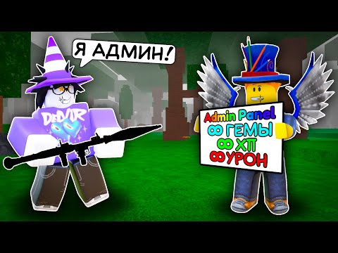 😱 Я СТАЛ АДМИНОМ НА 24 ЧАСА И ПОЛУЧИЛ АДМИН КОМАНДЫ В 99 NIGHTS IN THE FOREST! 💀