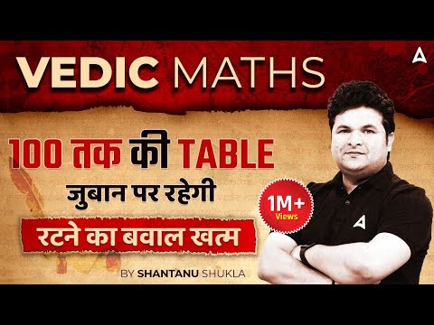 1 to 100 Table | Multiplication Table From 1 to 100 Tricks | By Shantanu Shukla