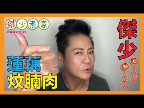 蔡一傑 / 香噴噴南乳，腩肉好味唔肥膩😋，送飯一流🍚👍🏻！