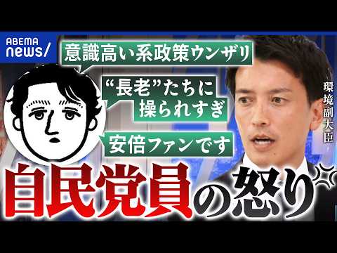 【自民離れ】「左傾化」と批判も？信頼回復のカギは？現役党員らから厳しい意見｜アベプラ