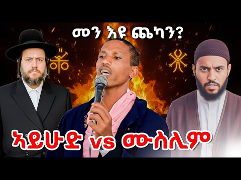 ጨካን መን ምኳኑ ተናጊሮም  እቲ ምስጢር ዘርጊፎምዎ #ሥርጉት_ሚዲያ  መ/ር ሄኖክ 