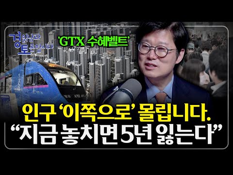 내집 마련, 지금 틀리면 5년 늦어진다? 6억 아파트가 20억이 되는 구조 선택의 기준은 이것이다 | 경읽남과 토론합시다 | 빠숑 김학렬 소장 2편