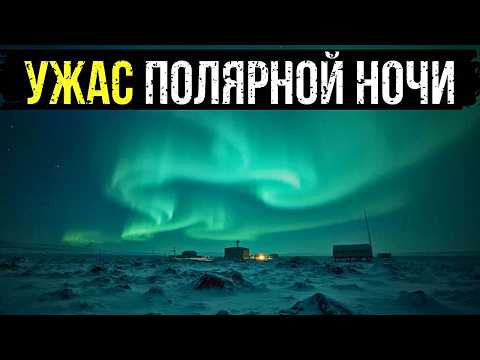 ПРОКЛЯТИЕ ЗЕМЛИ ФРАНЦА-ИОСИФА: ТАЙНА ПОЛЯРНОЙ СТАНЦИИ, ГДЕ ЛЮДИ ТЕРЯЛИ ТЕНИ.