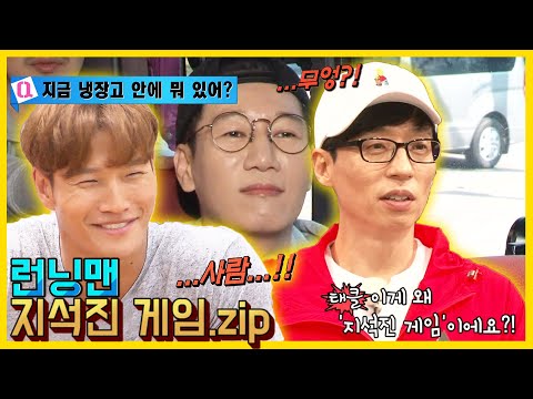 "Running Man Ji Seokjin Game"