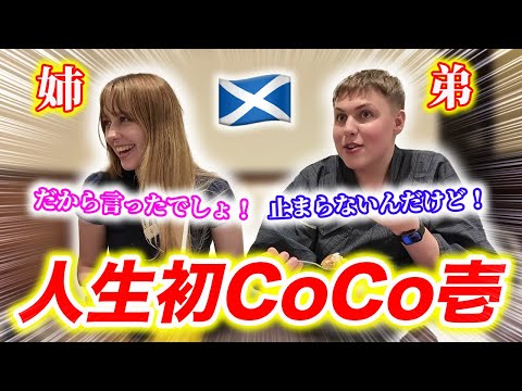 【初体験】人生初のCoCo壱に行ってみたら…カレー以外にも感動が…！？