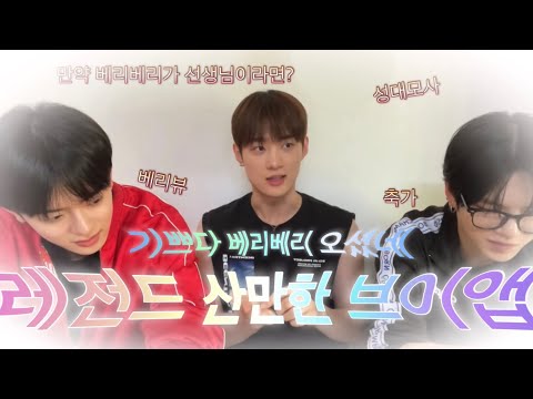 [VERIVERY] 이 날따라 다들 왜 이렇게 하이텐션인가요…
