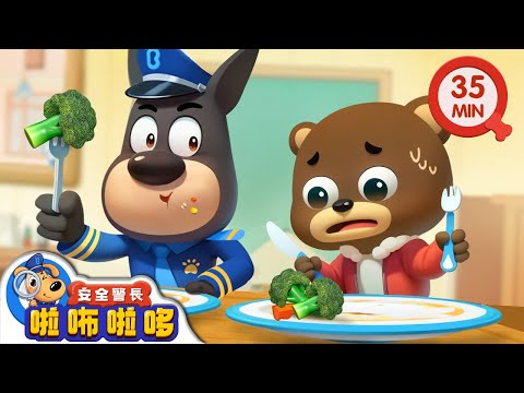 【新劇集】麵店出現蟑螂大軍 | 不要浪費糧食 | 寶寶好習慣 | 動畫 | 卡通 | 安全警長啦咘啦哆