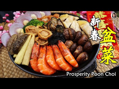 在家制作团圆新春盆菜，寓意盆满钵满，团团圆圆，非常喜庆 Prosperity Poon Choi