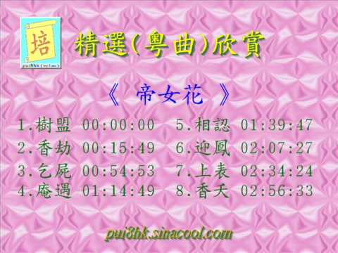 帝女花 ( 任劍輝、白雪仙 )