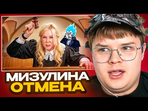 КАША СМОТРИТ - КОНЕЦ ДОНОСАМ - ОТМЕНА ЕКАТЕРИНЫ МИЗУЛИНОЙ