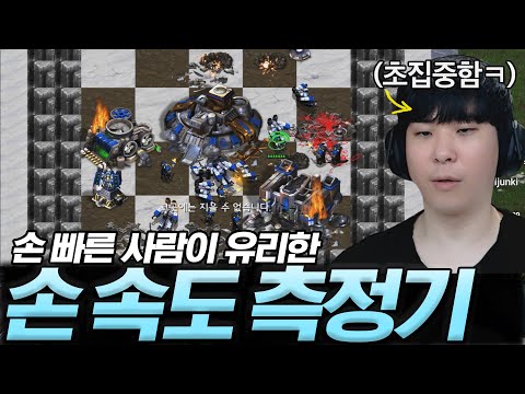 신개념 고수 판독 시스템 이거 잘하면 고수임 "손 속도 측정기"