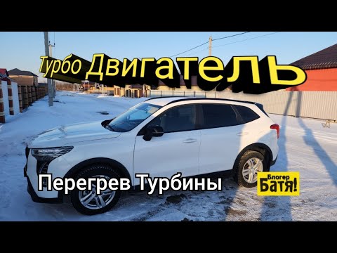 Турбо Двигатель Хавал Джолион