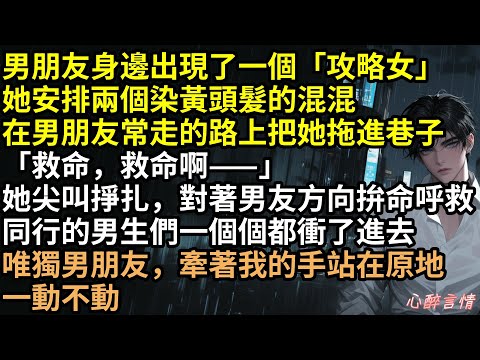 重生男友手撕綠茶：「去死吧！」全網驚呼爽文？錯！我也重生了。遲來的深情比草賤，上一世的背叛，憑什麼要我這一世原諒？看著周硯寒跪地痛哭，許棠轉身嫁給別人。結局神反轉！#有聲書 #完結文 #追妻火葬場