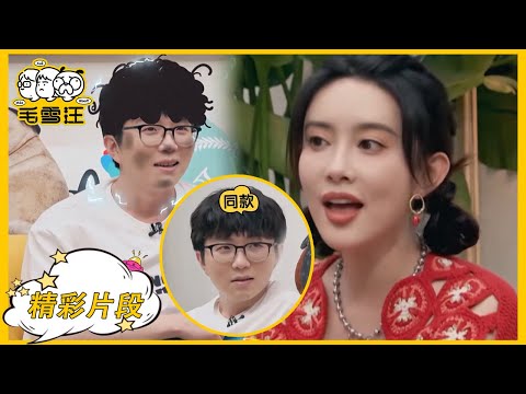 灵魂歌姬终于要对他下手了吗😂毛不易孟子义合唱结果大跑调？ |《毛雪汪  MAO XUE WANG 》| 腾讯视频