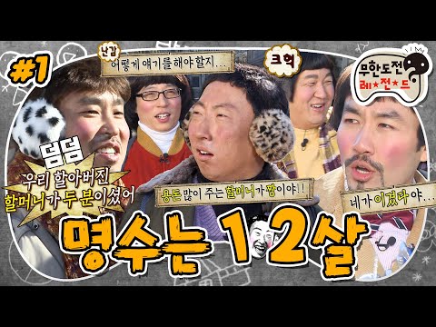 [무도] 유난히 쭈구리였던 어릴 적 명수🥲 혼자인 명수를 위해 모인 칭구들! 근데 이제 아이들이 꽤나 조숙하네요... '명수는 12살' 1편 MBC111203방송