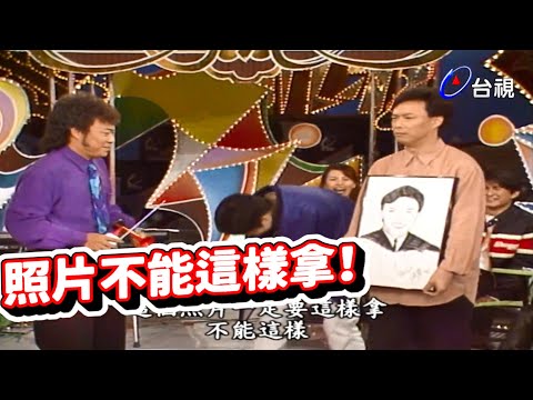 費玉清說話了   照片不能這樣拿【龍兄虎弟】精華