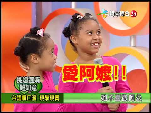 【完整版】冰火五重天-挑媳選婿難如意 脫線 陳霆 郭美珠 王滿嬌 #9803-42