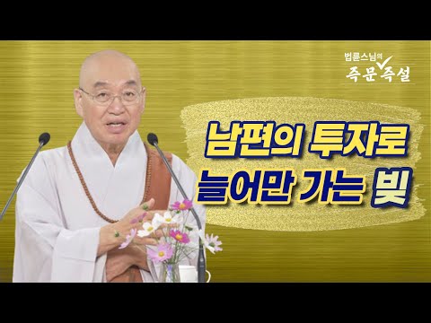 1931. 남편의 투자로 늘어만 가는 빚