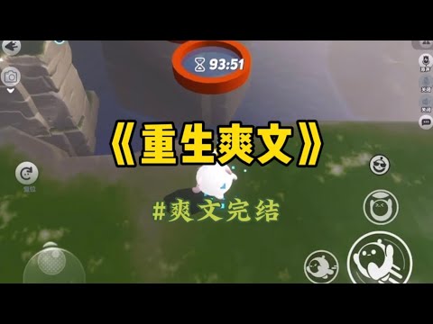 《重生爽文》公司组织团建，老板非要定在周末。同事们不满，纷纷请假：「家里小猫要生了，不能走远。」「舅舅要二婚，得去当伴郎。」「万年历说那天不宜出门。」#重生 #小說 