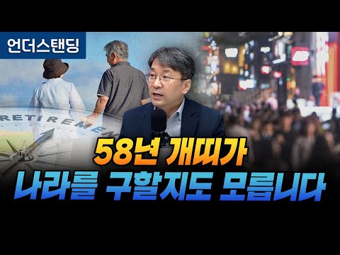 1600만 명 베이버부머가 지방을 살릴 겁니다 (중앙대학교 도시계획부동산학과 마강래 교수)