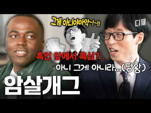 Jonathan's assassination gag that even Yoo Jae-suk couldn't avoid ㄷㄷ💀 #YouQuiz