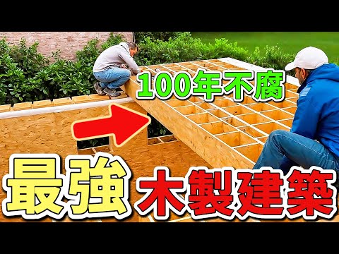 10個最新水準的木結構建築技術，第一名13米高空步道讓遊客與300年老樹對話，比傳統觀景臺更震撼100倍。|好奇風向標 #世界之最 #出類拔萃 #腦洞大開 #top10 #工具 #建築  #木造住宅