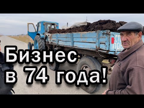 Бизнес в 74 года! Года идут, но жизнь продолжается!
