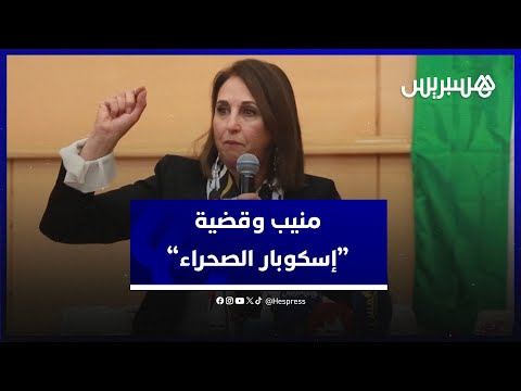 نبيلة منيب: "الفساد يكلف %90 من الناتج الداخلي".. ويجب متابعة ملف ”إسكوبار الصحراء” بشكل دقيق