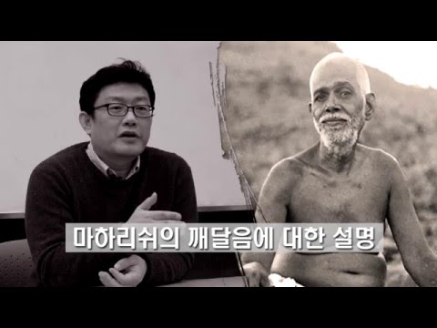 [홍익학당] 마하리쉬의 깨달음에 대한 설명_A226
