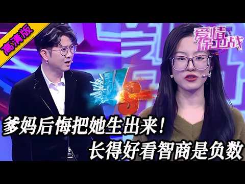 完整版【愛情保衛戰】趙川看著她就頭疼！長得好看智商是負數，爹媽後悔把她生出來！#情感 #熱門 #分享