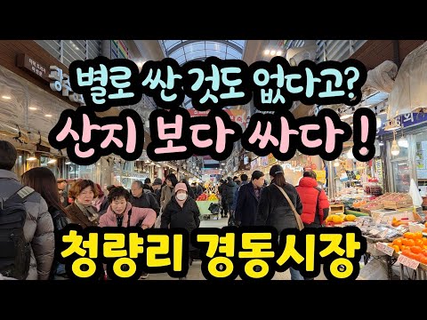 Cheongnyangni Gyeongdong Market/By far the best general market in the country