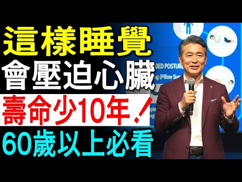 A shocking discovery: simply by sleeping in different positions, lifespans can differ by a full 1...