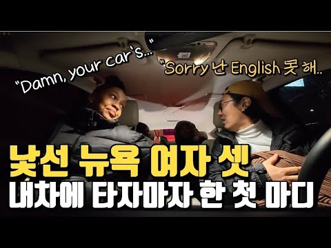 일본에서 택시 부르려던 뉴욕 여자 셋, GV80 태워봤습니다만.. 태우고 멘붕 옴 ㄷㄷ