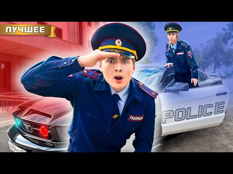 Мы стали ПОЛИЦЕЙСКИМИ на 24 часа!