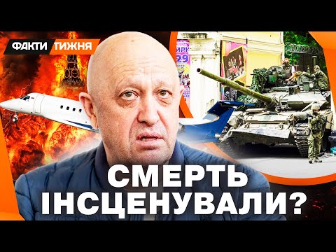 ШОК! Пригожин ВСТИГ ВРЯТУВАТИСЬ? Як ЗАСНОВНИК ПВК Вагнер МІГ ОБВЕСТИ довкола пальця Путіна!
