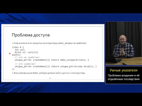Магистерский курс C++ (МФТИ, 2022-2023). Лекция 17. Умные указатели.
